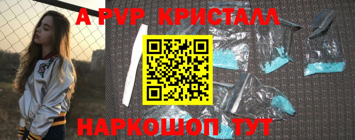 A-PVP Crystall Шелехов