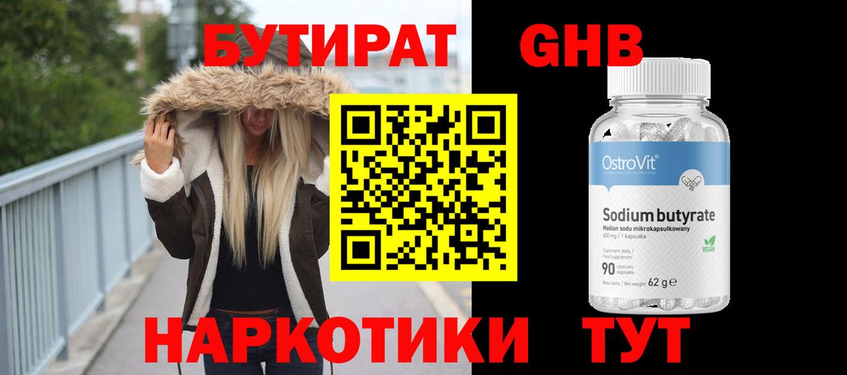 БУТИРАТ  Вход с VPN  Шелехов  БУТИРАТ 1.4BDO 