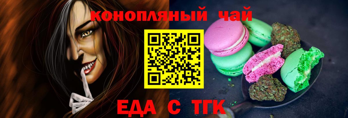 Печенье с ТГК конопля  Вход с VPN  Шелехов 