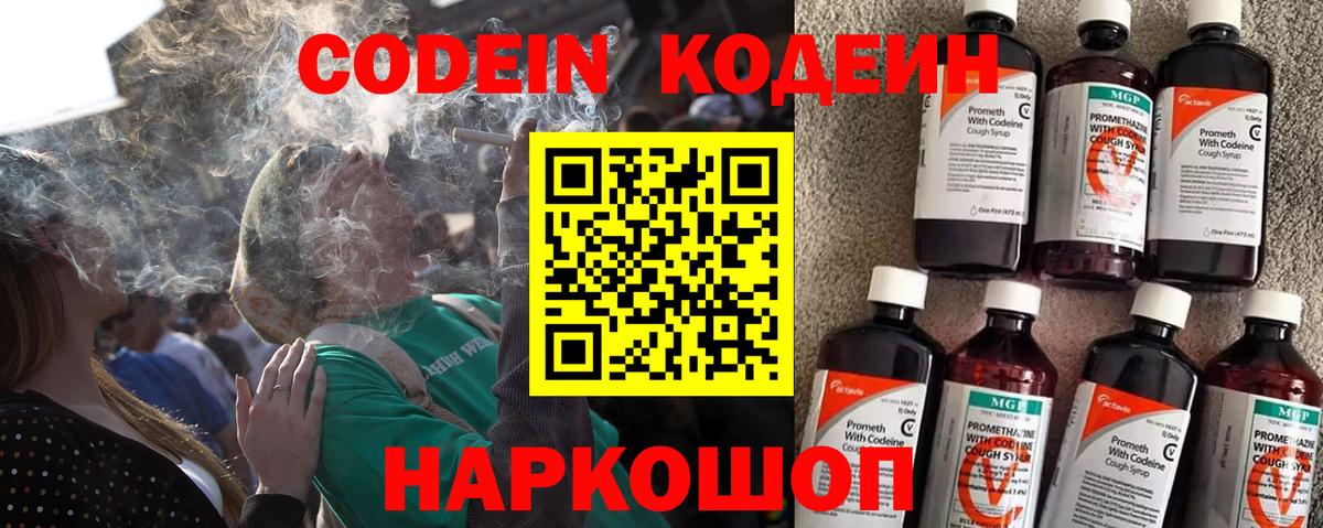 Кодеин напиток Lean (лин) Шелехов