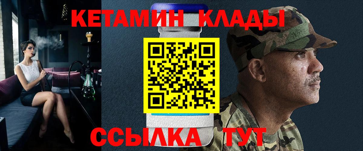 Шелехов  Кетамин VHQ  Вход с VPN 