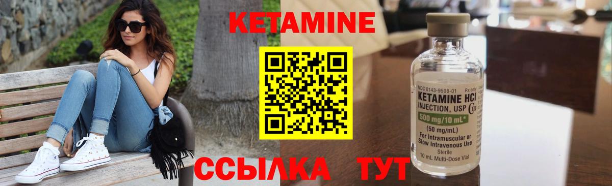 Кетамин VHQ Шелехов