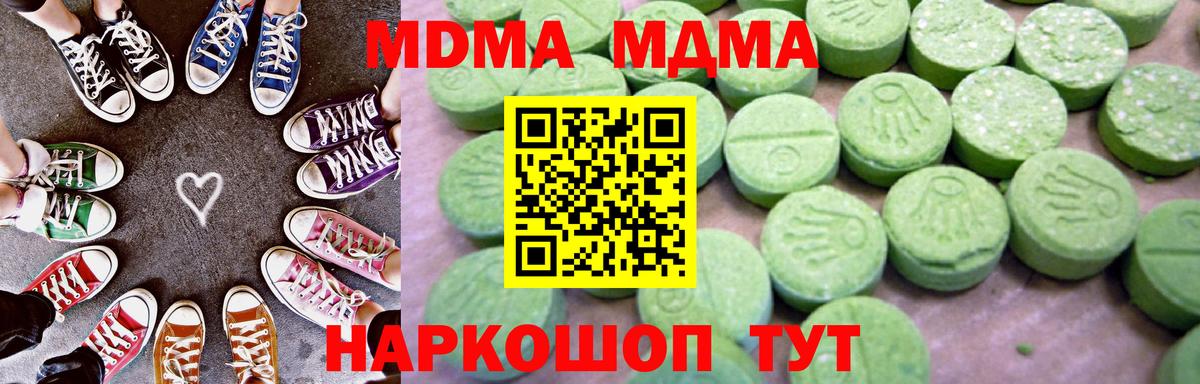 МДМА Molly Шелехов
