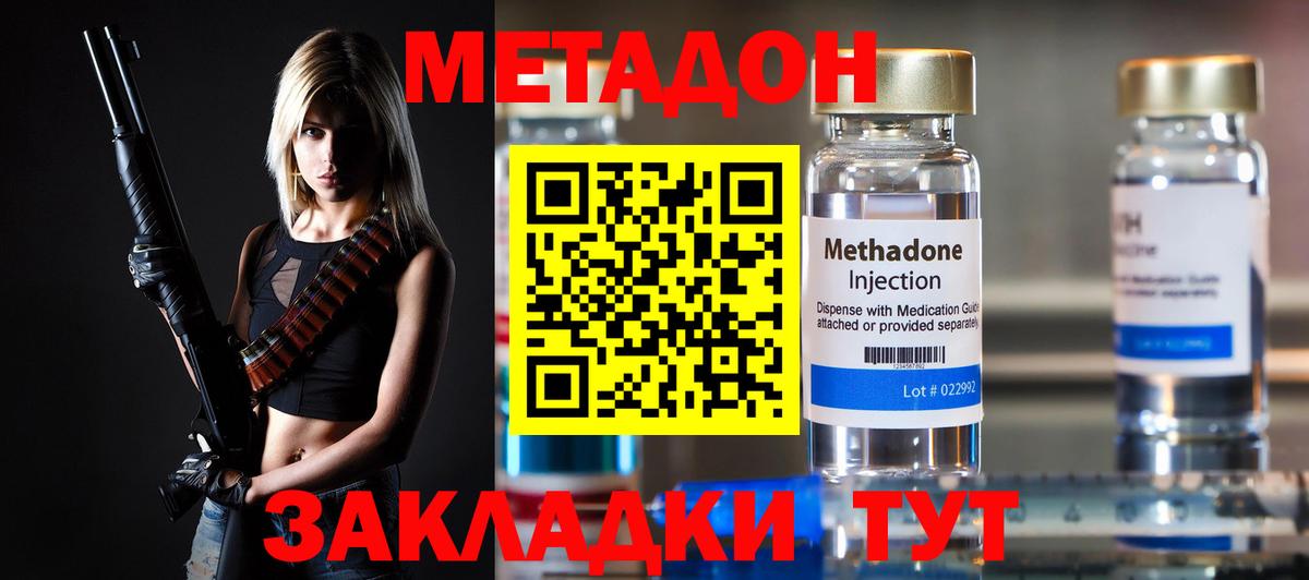 Метадон VHQ  Вход с VPN  Метадон белоснежный  Шелехов 
