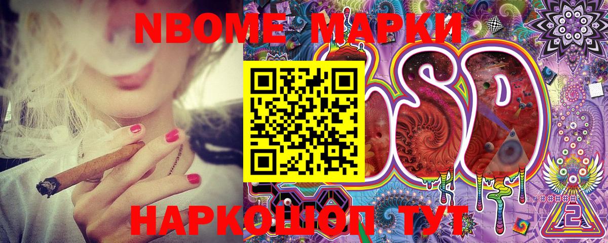 Шелехов  Марки 25I-NBOMe 1,5мг  Марки 25I-NBOMe  Марки 25I-NBOMe 1,5мг  Вход с VPN 